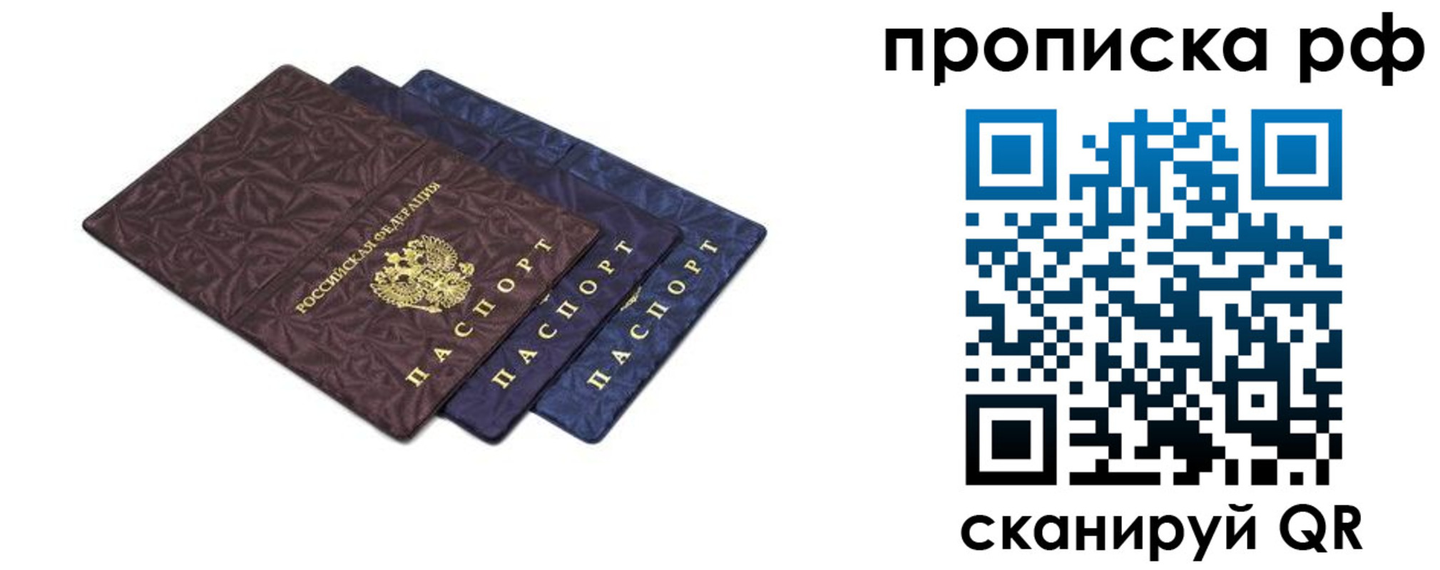 прописка паспорт в Удмуртии