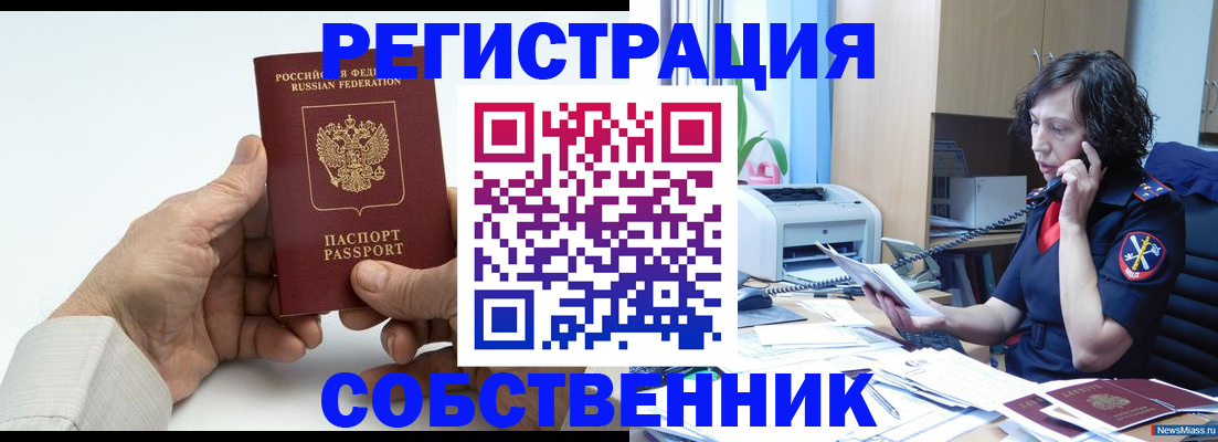 прописка 2025 в Удмуртии